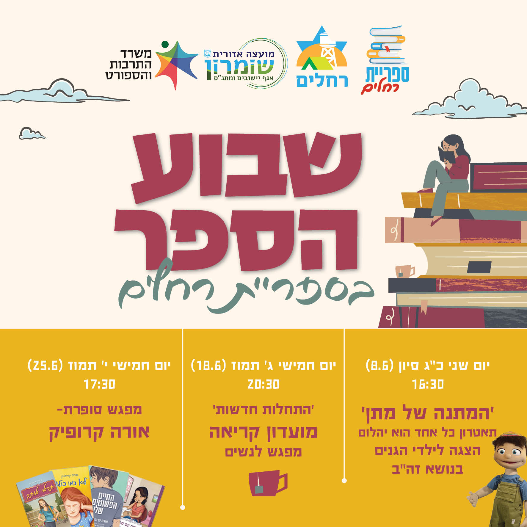 כל אירועי שבוע הספר>>